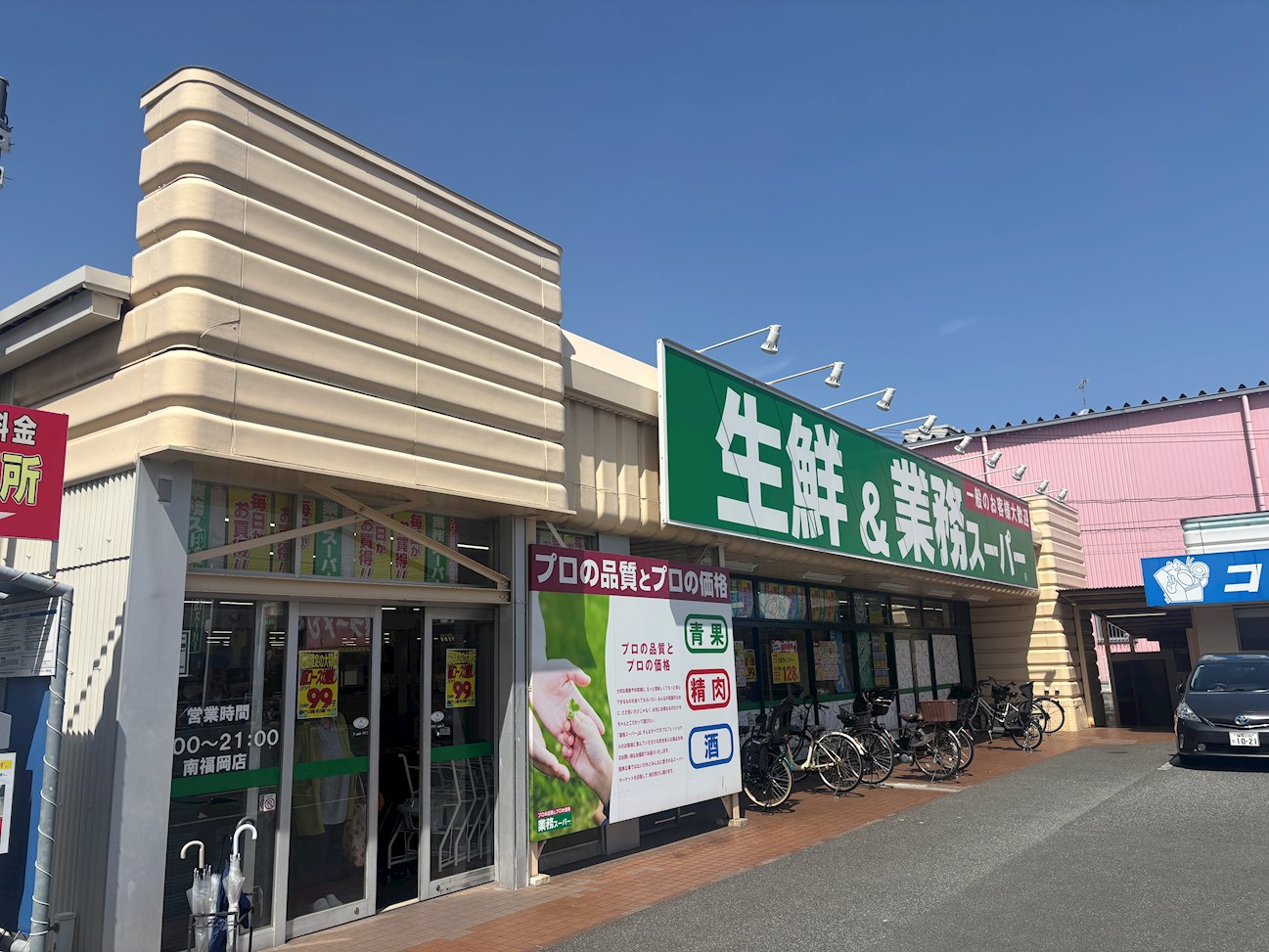 アストリア スーパー