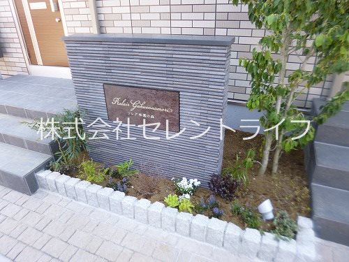 リレア学園の森 その他外観5