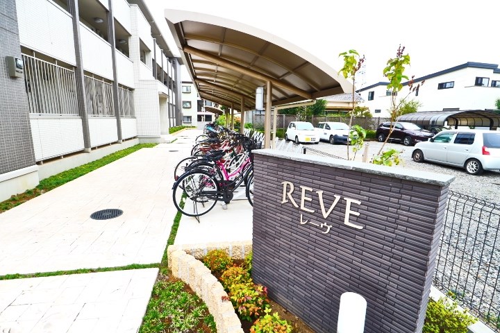 レーヴ その他10