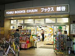 フェリチタ越谷駅前 周辺画像4