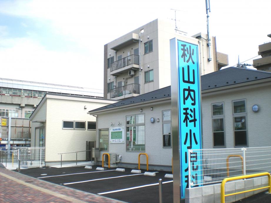 かさぷらた 総合病院