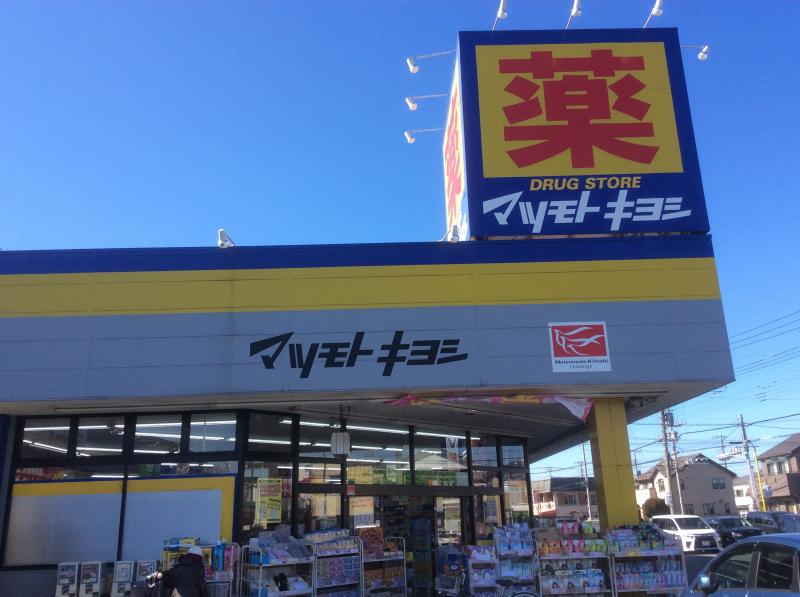 埼玉県草加市八幡町 ドラッグストア