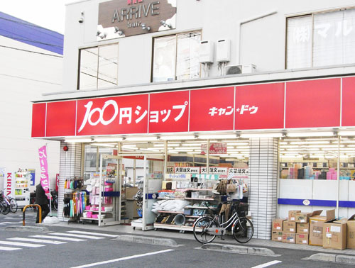 草加市金明町貸家 スーパー
