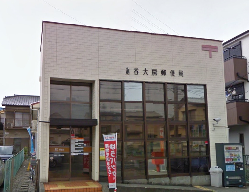 Sumai-to越谷市南荻島 郵便局