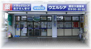 プリマヴェーラ ドラッグストア