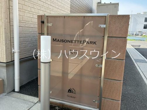 Maisonettepark 大竹 その他