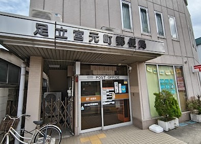 バードランド 郵便局