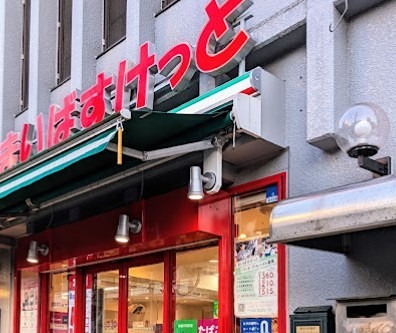 グランメゾン正和 スーパー