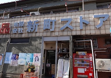 カーサ・エスペランサ スーパー