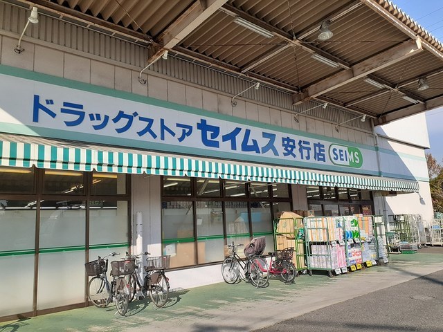 五恵夢マンションⅢ  ドラッグストア