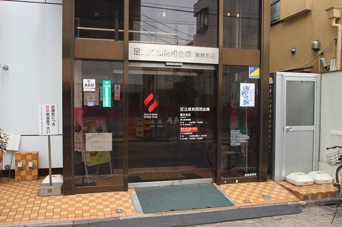 アヴァンス青井 銀行