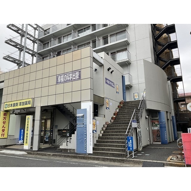 エビデンス 外観