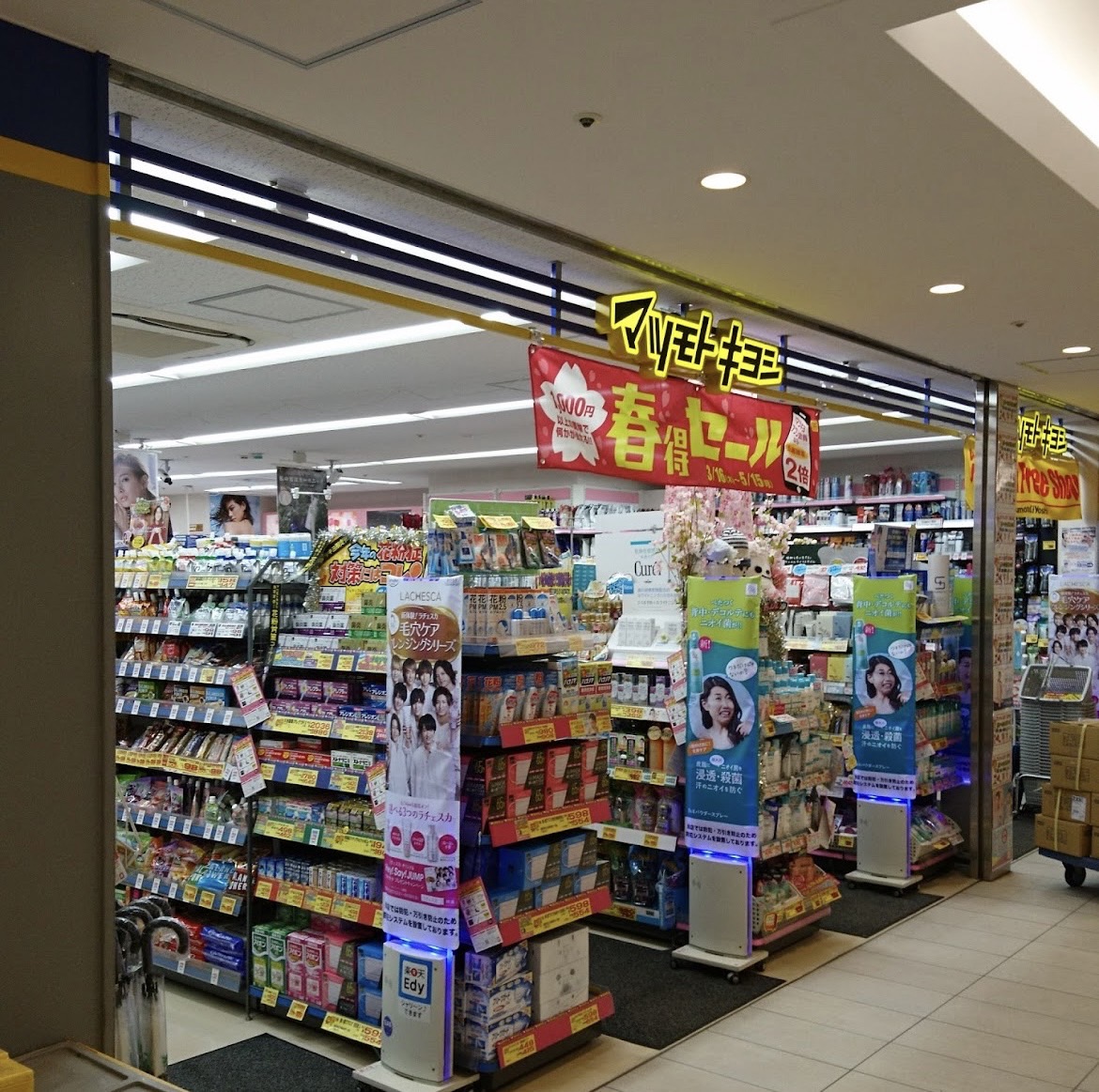 埼玉県越谷市南越谷４丁目12-10 ドラッグストア