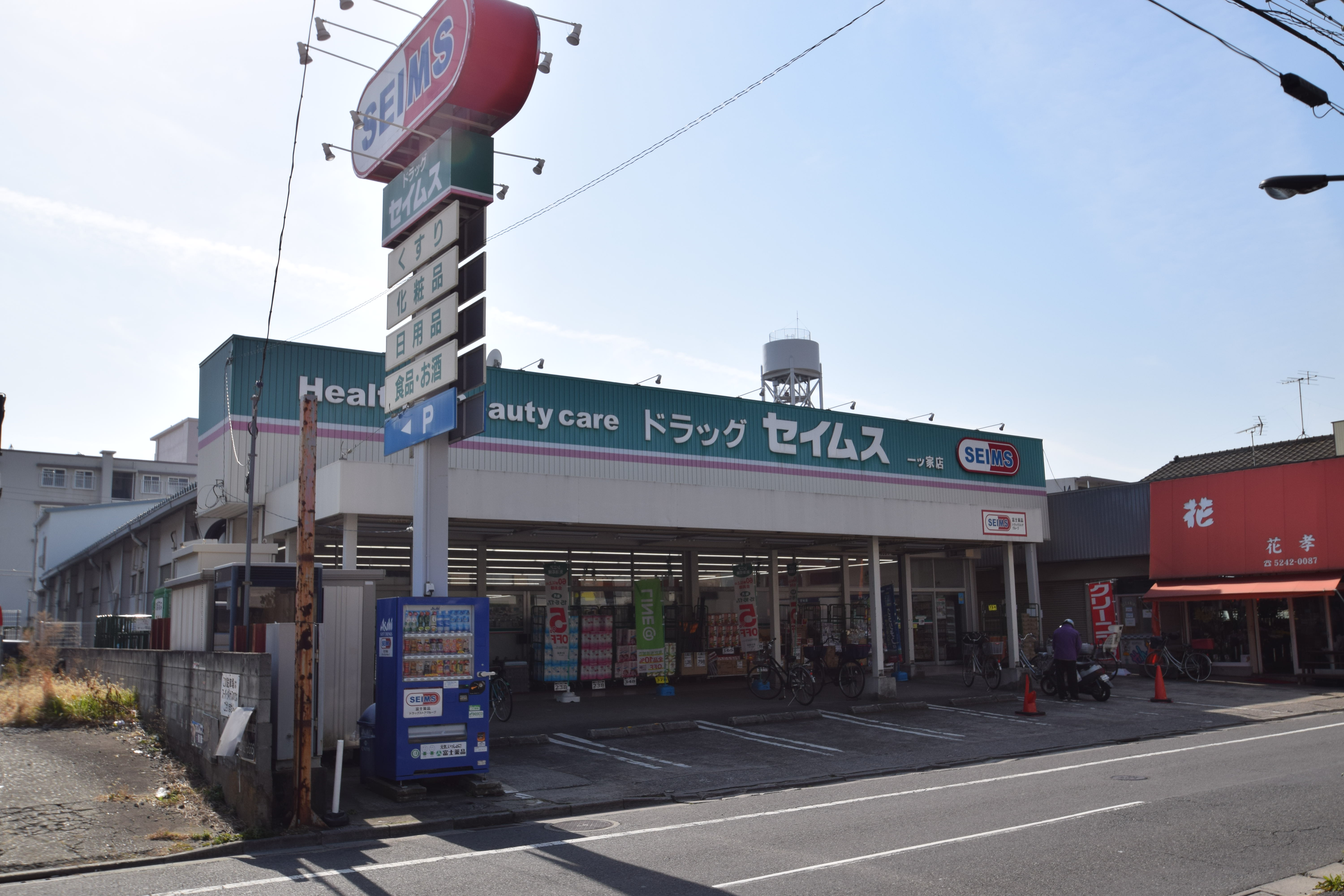 コンフォート ドラッグストア