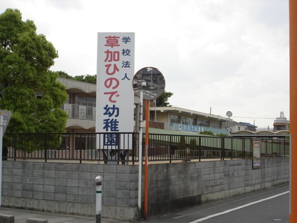 エステート高橋 幼稚園