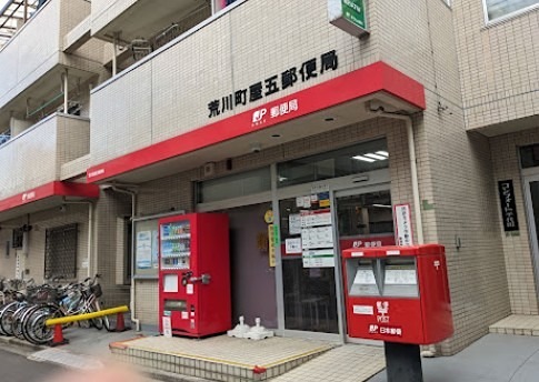 サニーコート町屋 郵便局