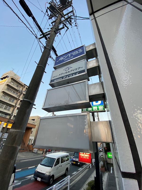 井上ビル その他