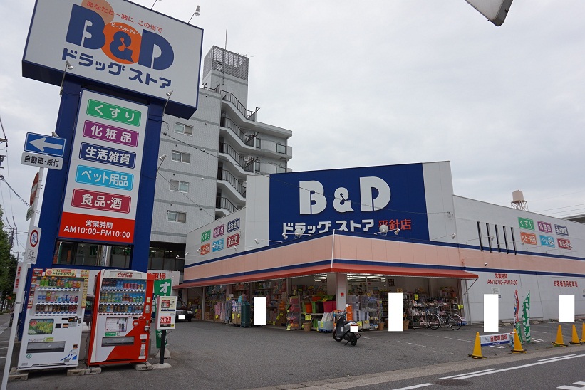 ハイツ平針 ドラッグストア