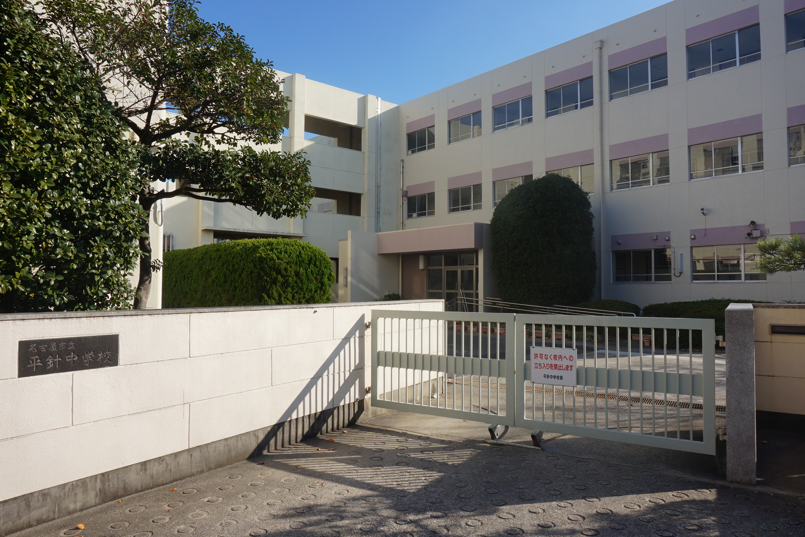 ハイツ平針 中学校