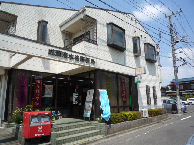 シャトーレ成瀬 郵便局