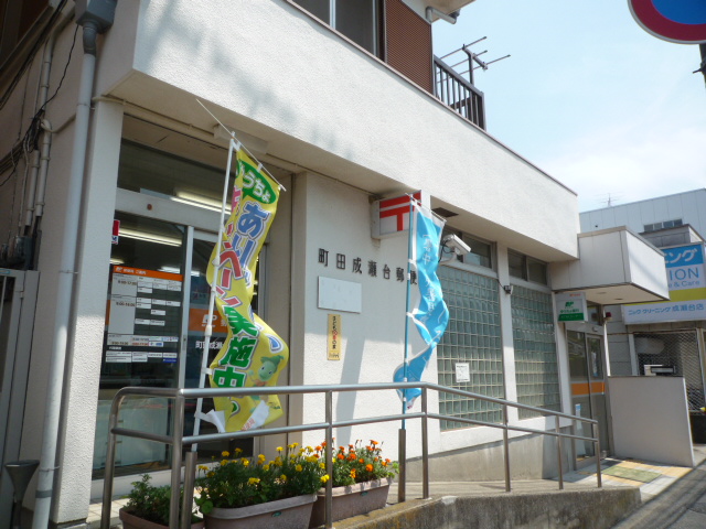 アルムヒルズ 郵便局