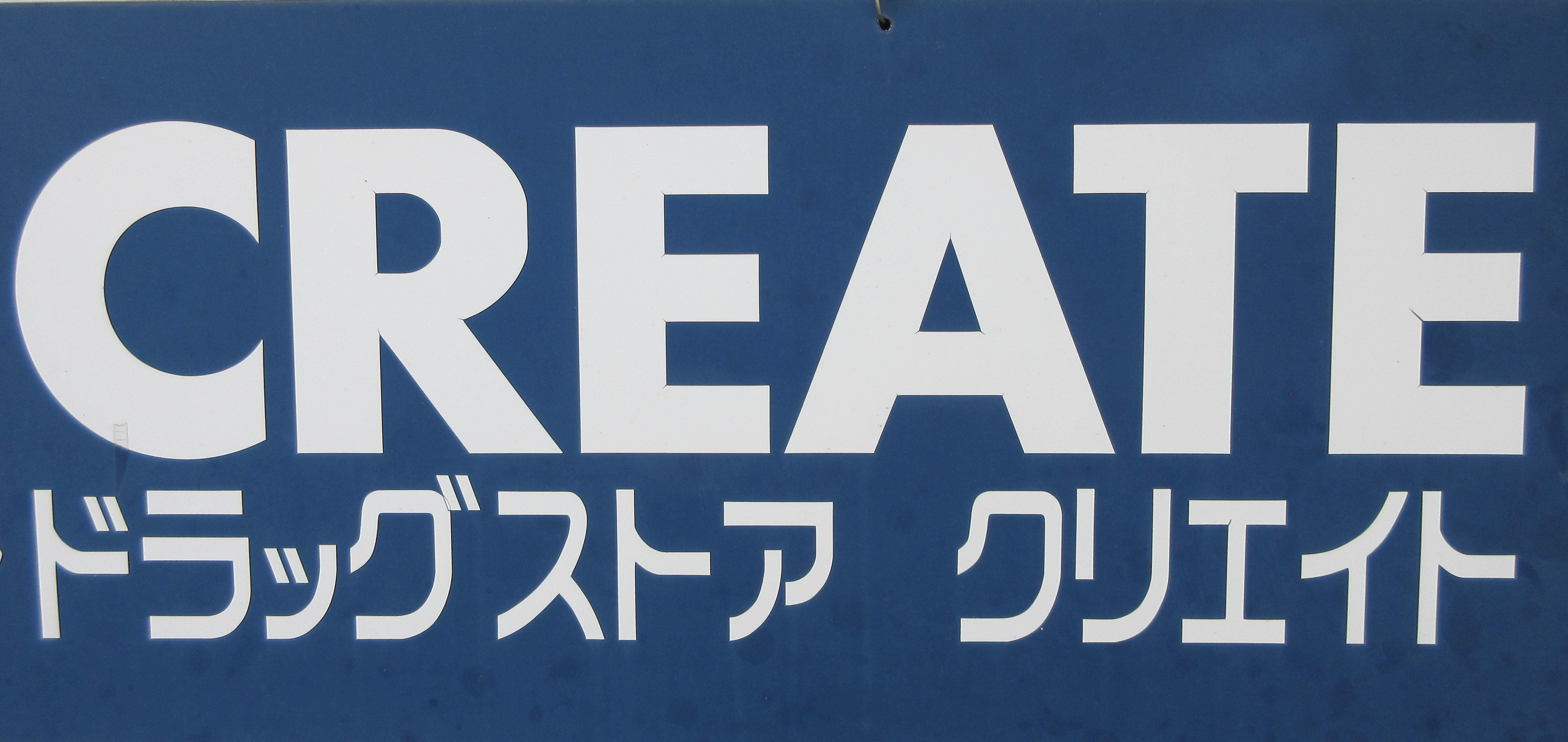 マイキャッスル横浜白山 ドラッグストア