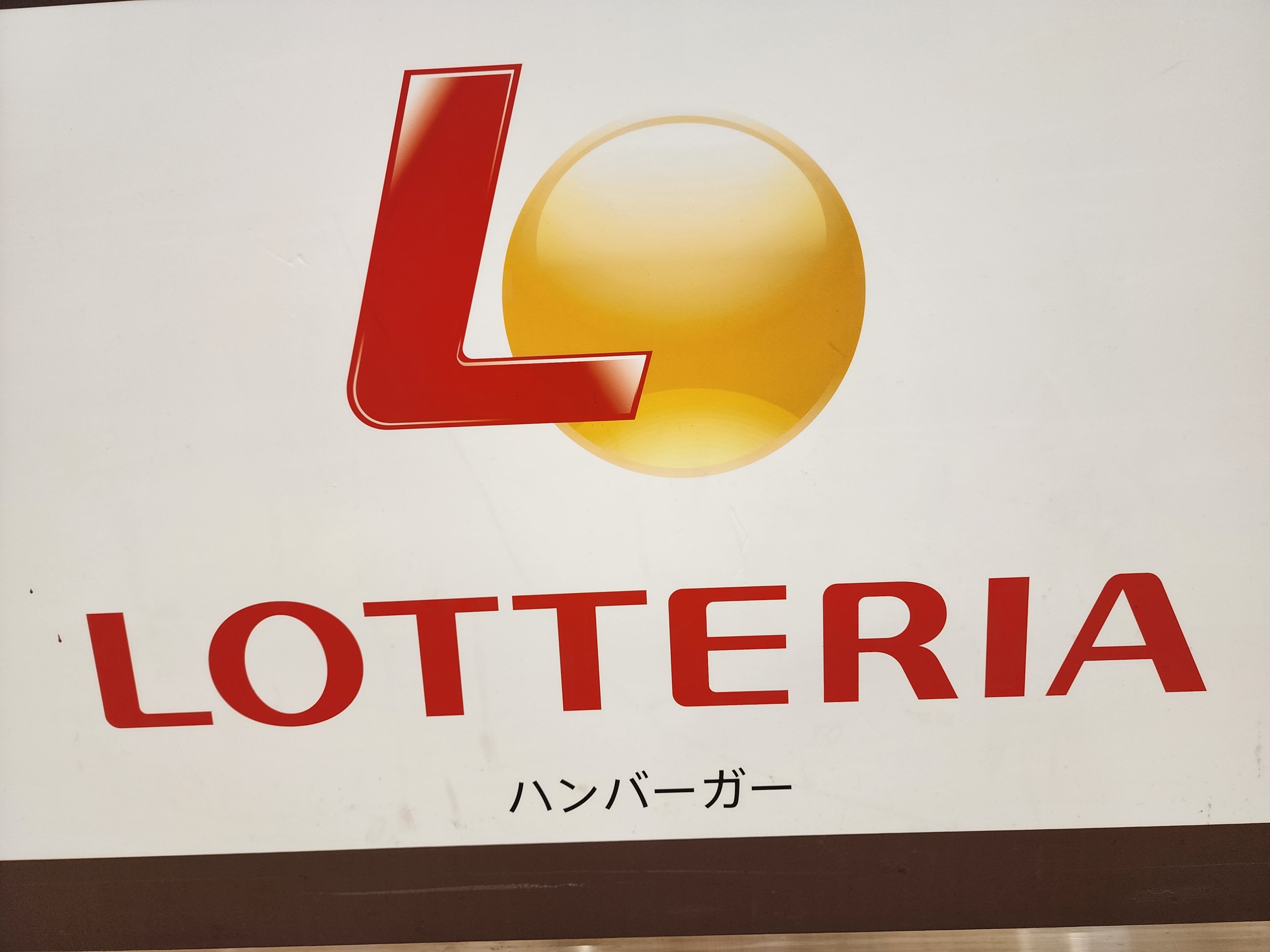 プランドール六番館 レストラン