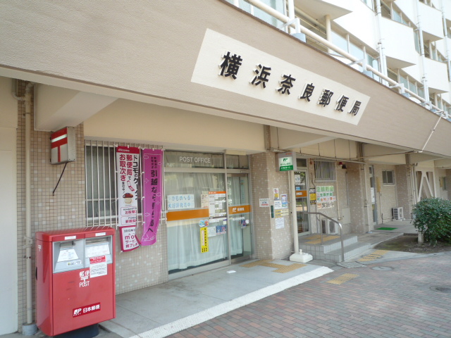 ランドシティ玉川学園ロイヤルテラス 郵便局