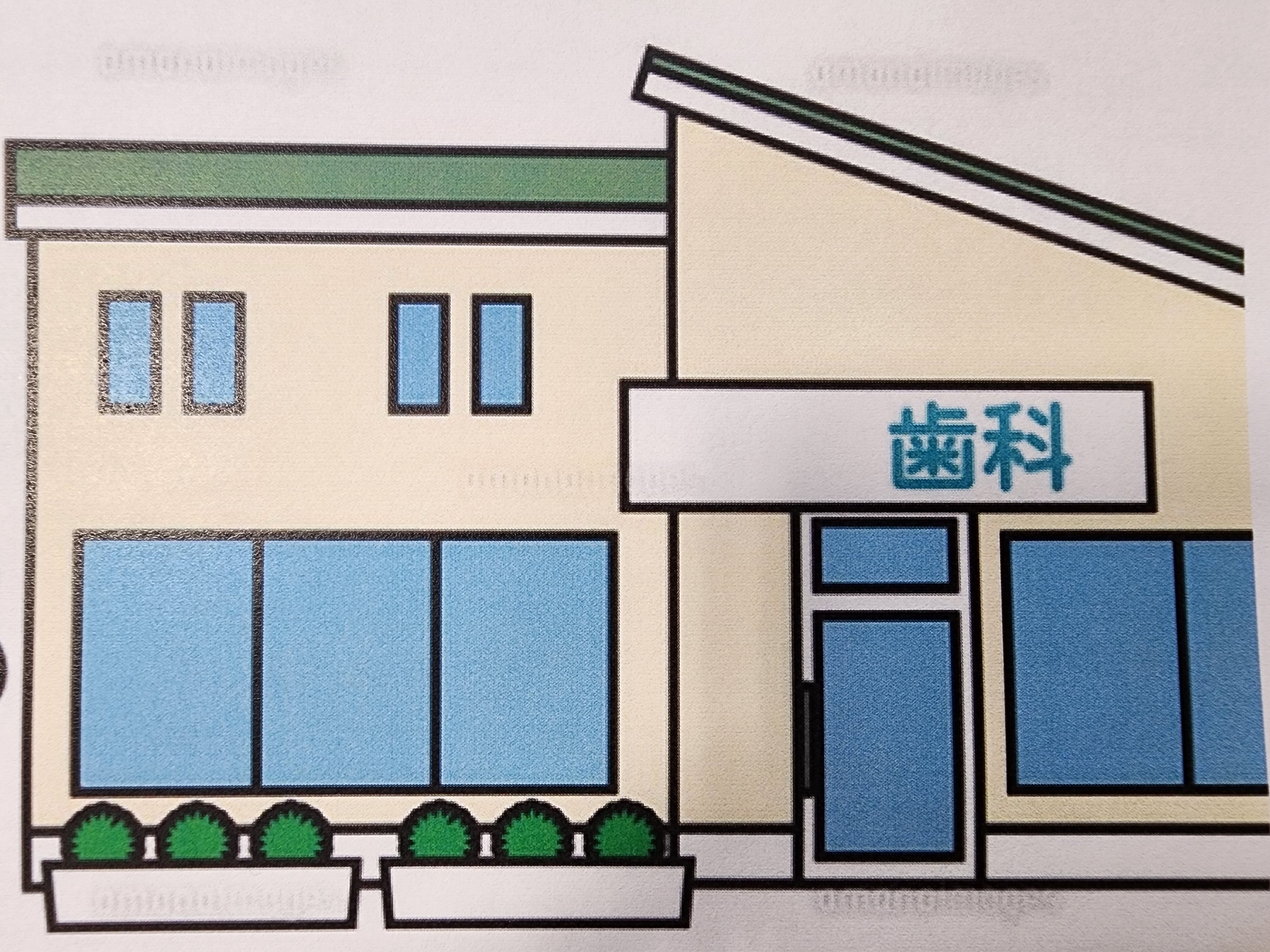 メルフィス東林間 歯科