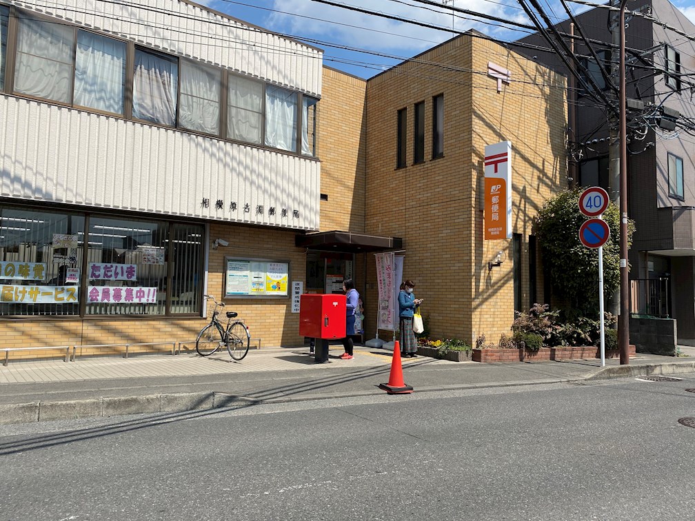 日神パレステージ古淵 郵便局