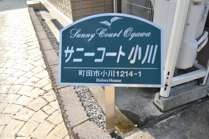 サニーコート小川 エントランス