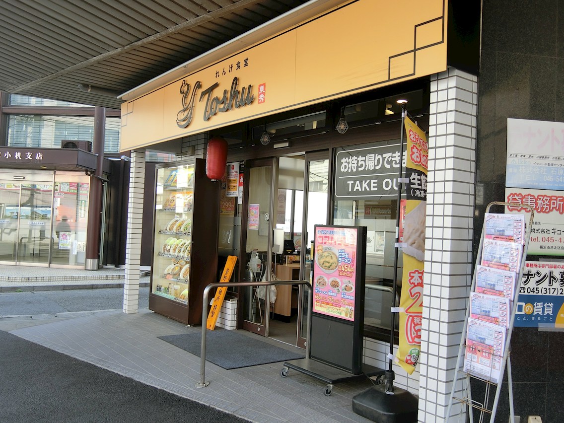 新横浜ニューライフ レストラン