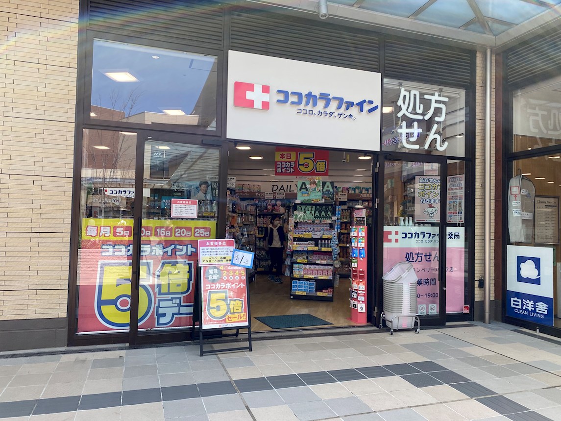 フレンドポート南町田第１ ドラッグストア