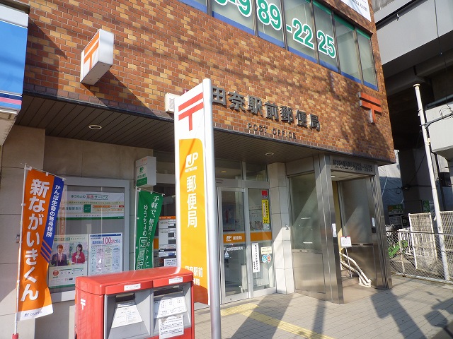 長津田団地 郵便局