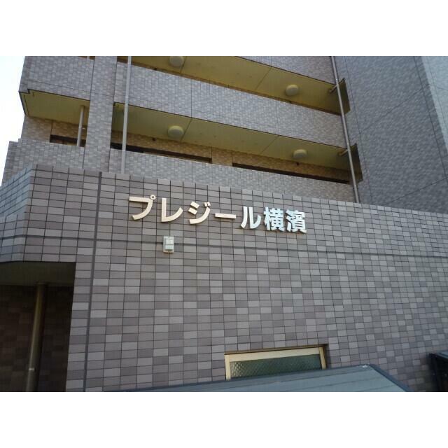 プレジール　横濱 エントランス
