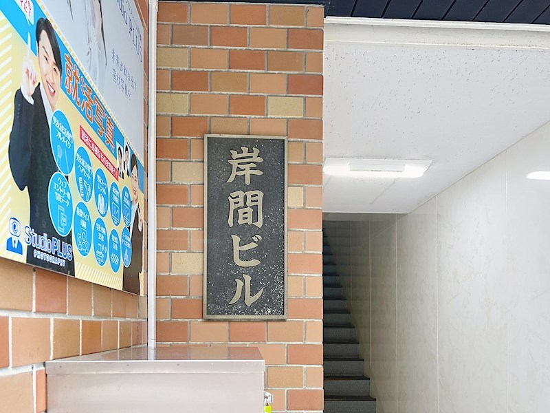 岸間ビル  その他