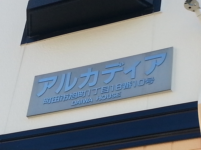 アルカディア エントランス