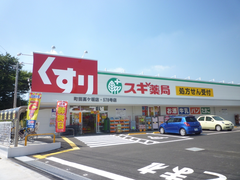 センチュリーハイツ町田3号棟  ドラッグストア