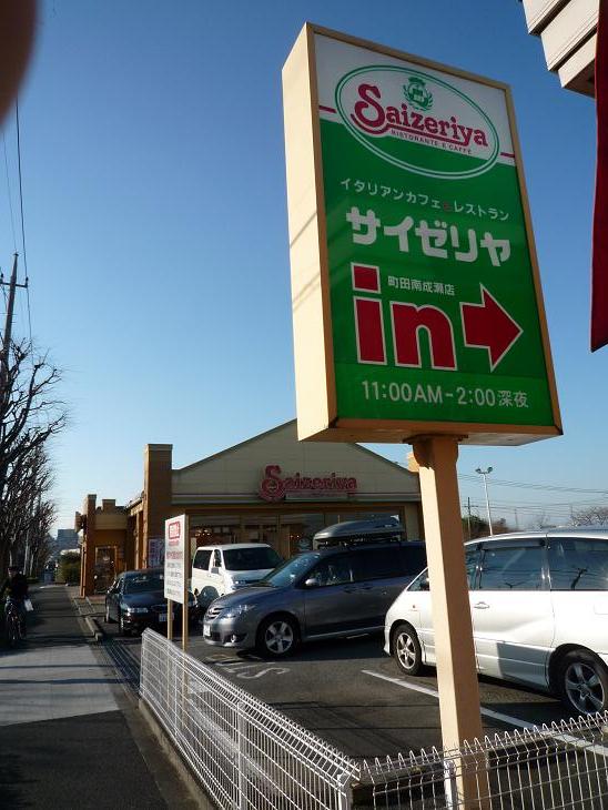 センチュリーハイツ町田3号棟  レストラン