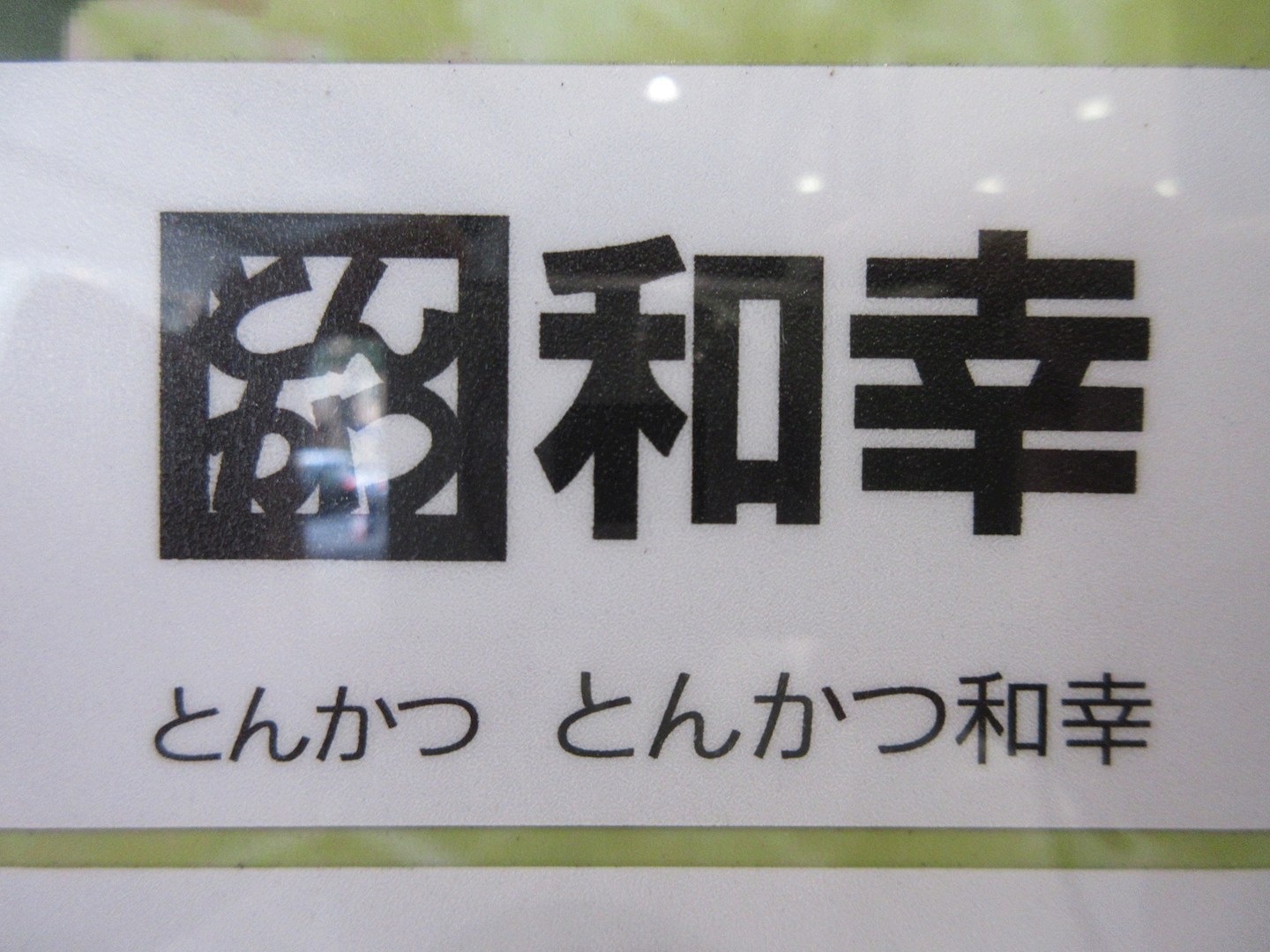 パークスクエア相模大野タワーアンドレジデンス レストラン