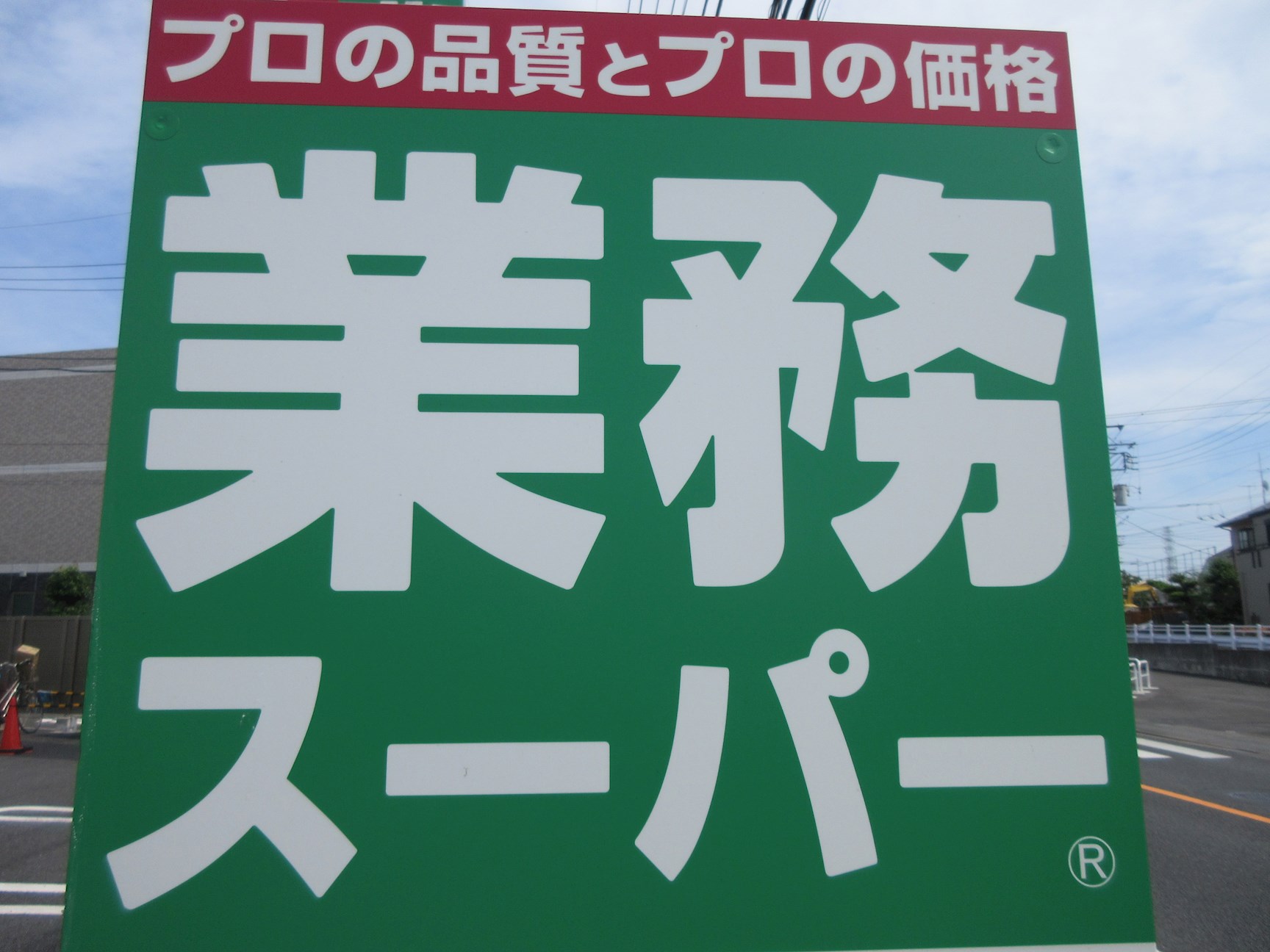 アメニティーコート スーパー