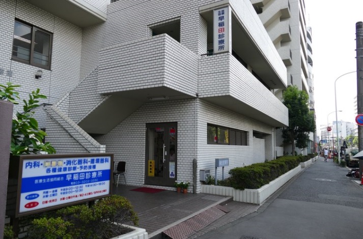 ウェスト早稲田マンション 総合病院