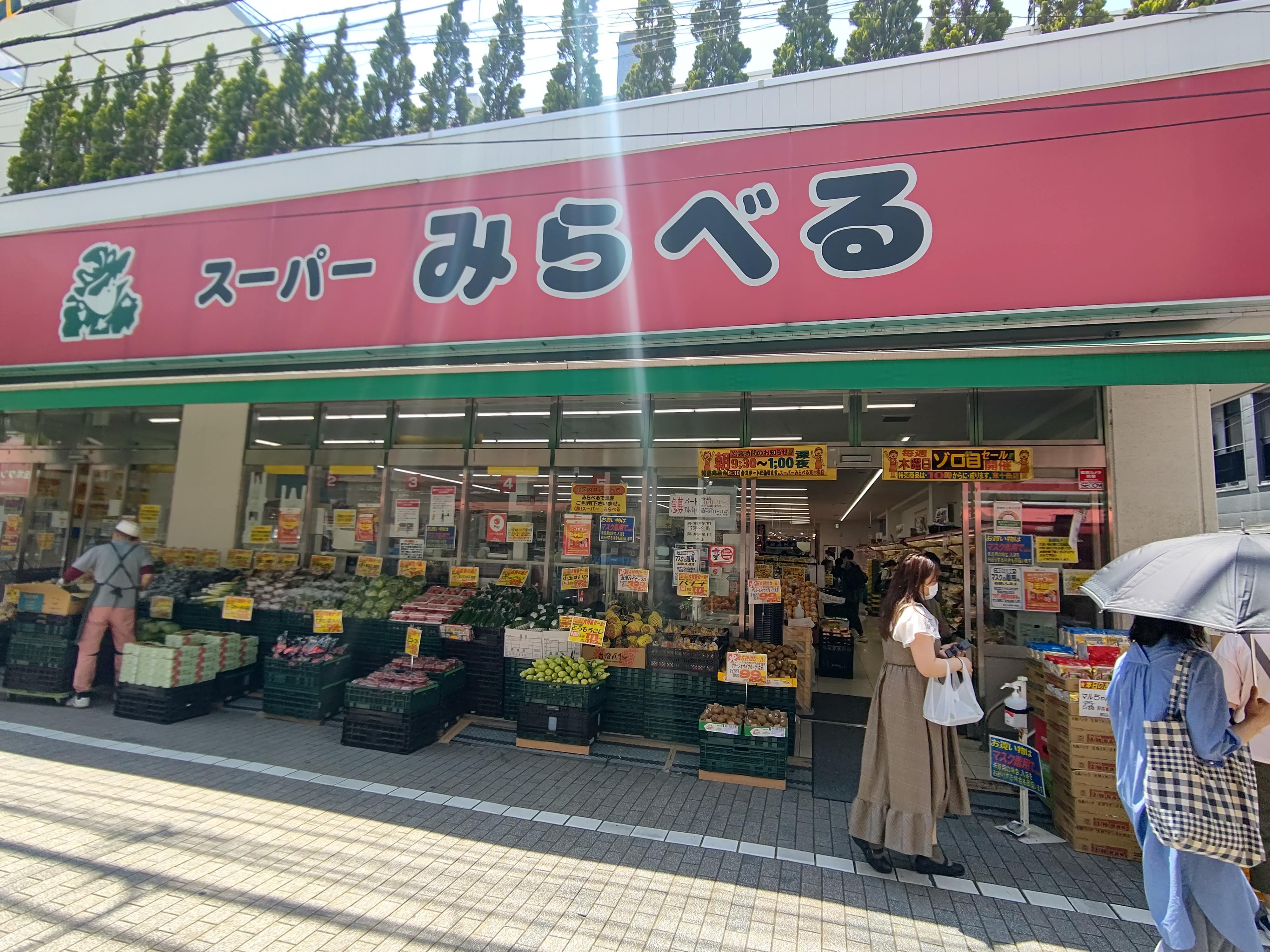 シティハイツ東十条 スーパー