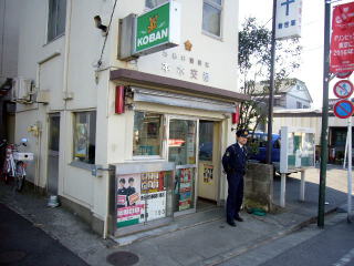扇C棟 警察署・交番