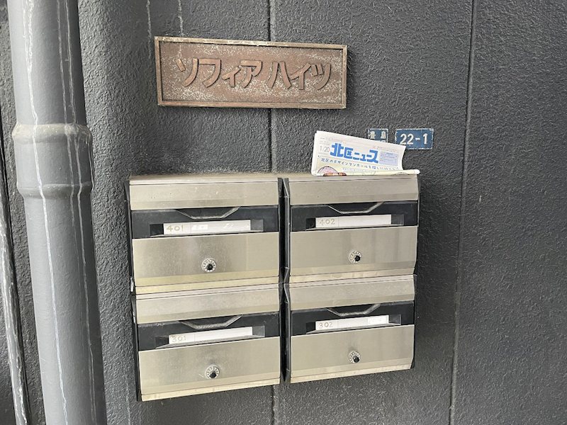 ソフィアハイツ その他共有部分