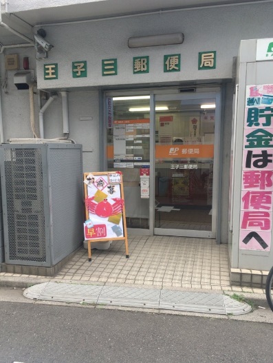 PACIFIC OJI BLDG 郵便局