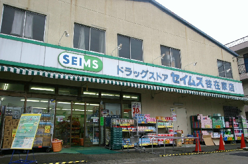 サンライズ皿沼 ドラッグストア