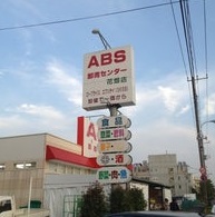 セイホクハイツ スーパー