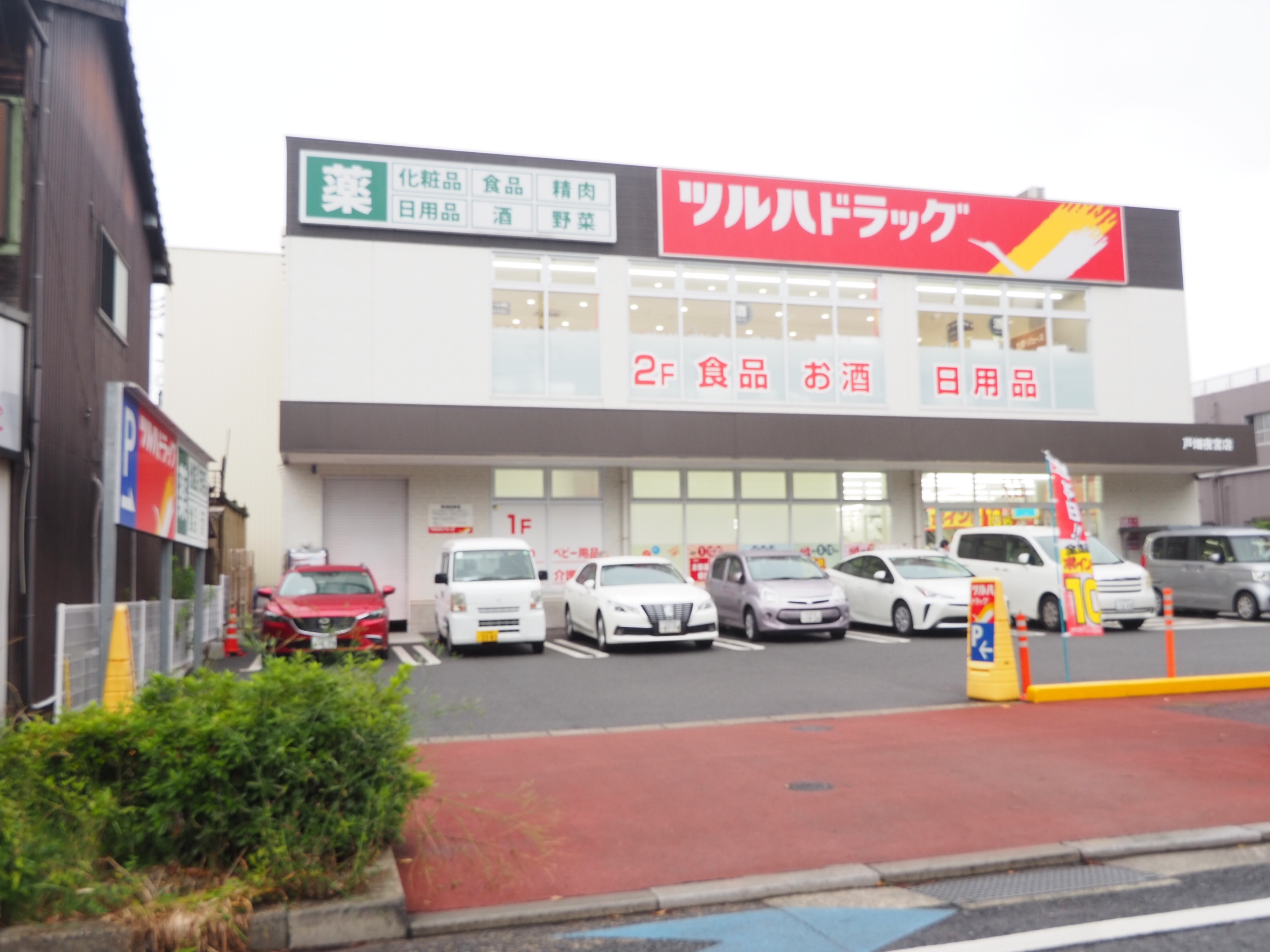 戸畑区西大谷1丁目戸建 ドラッグストア