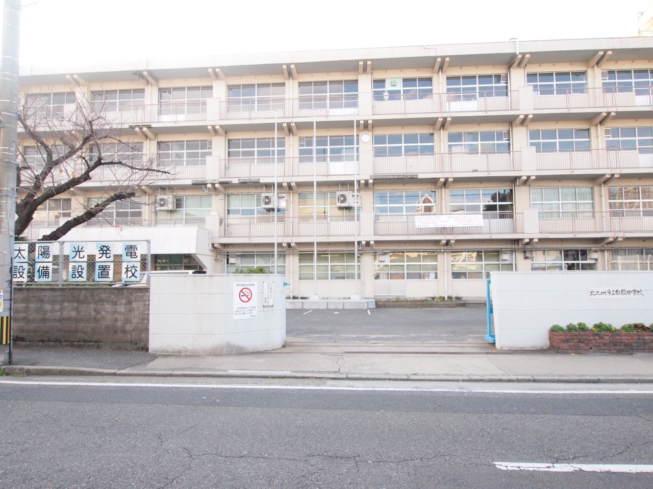 ニューリバー三萩野 中学校